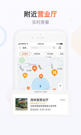 中国联通江苏联通网上营业厅app