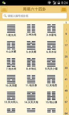 64卦详解APP
