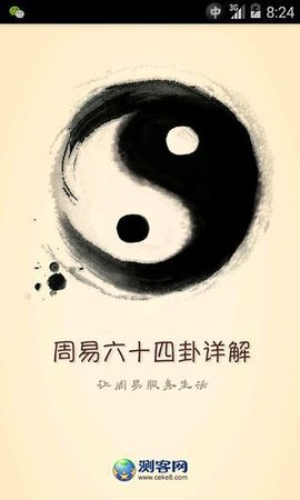 64卦详解APP