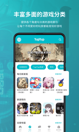 TapTap(tapapp官网版)