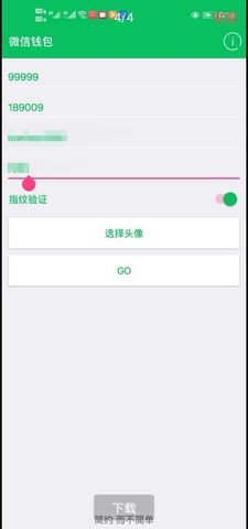 微信钱包装逼生成器可提现2022