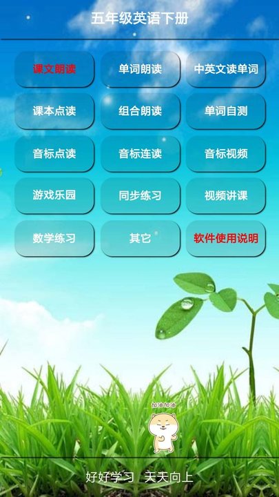 五年级英语下册英语点读免费人教版