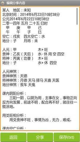 金口诀排盘免费版