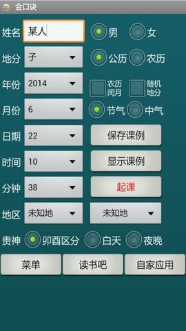 金口诀排盘免费版