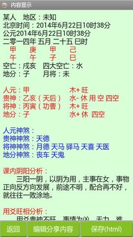 金口诀排盘免费版