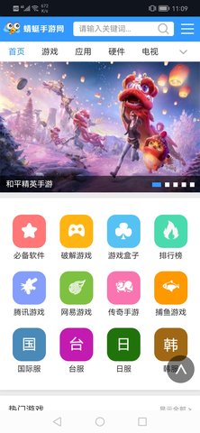 蜻蜓手游网app