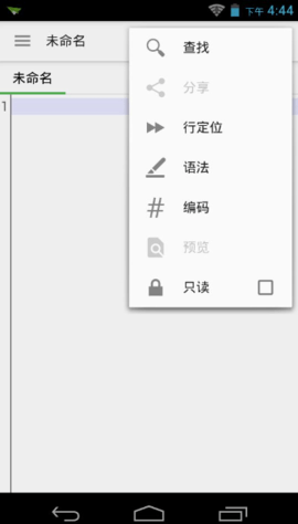 手机txt文本编辑器app安卓中文版