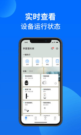 万佳安智生活摄像头app