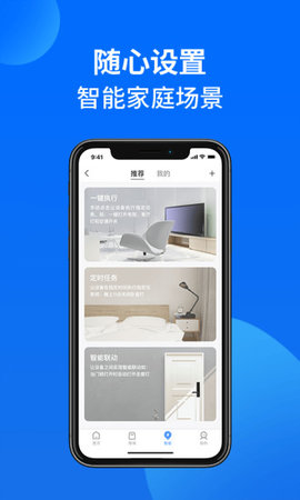 万佳安智生活摄像头app