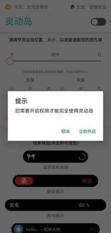 万象灵动岛app手机免费版