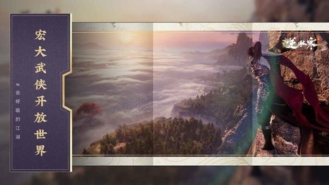 逆水寒安卓手机版