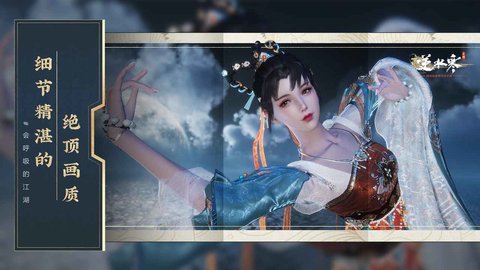 逆水寒安卓手机版