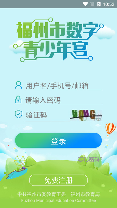 福州数字青少年宫手机版app