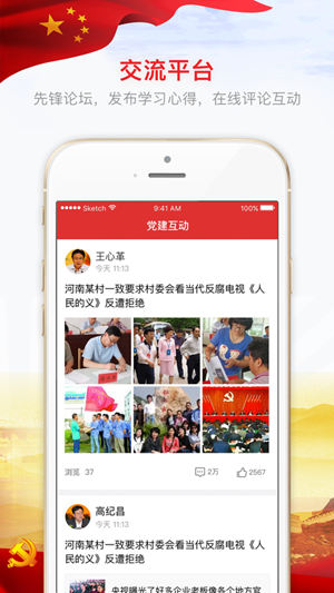 移动党建云廊坊市直机关党建网