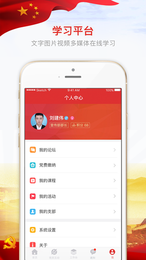 移动党建云廊坊市直机关党建网