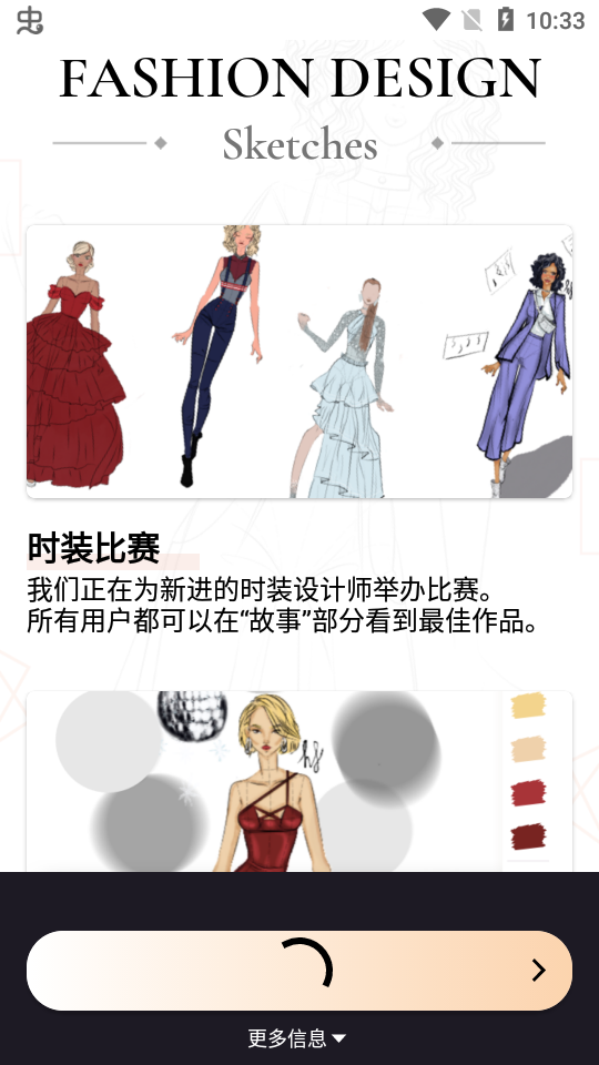 Fashion Design Sketches(高级服装设计app)
