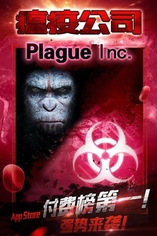 疫情公司中文版