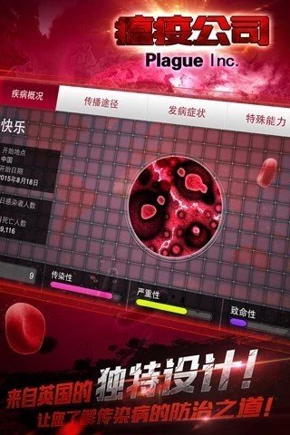 疫情公司中文版