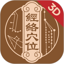 中济经络穴位app最新版