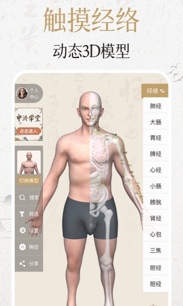 中济经络穴位app最新版