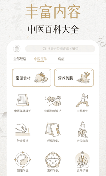 中济经络穴位app最新版