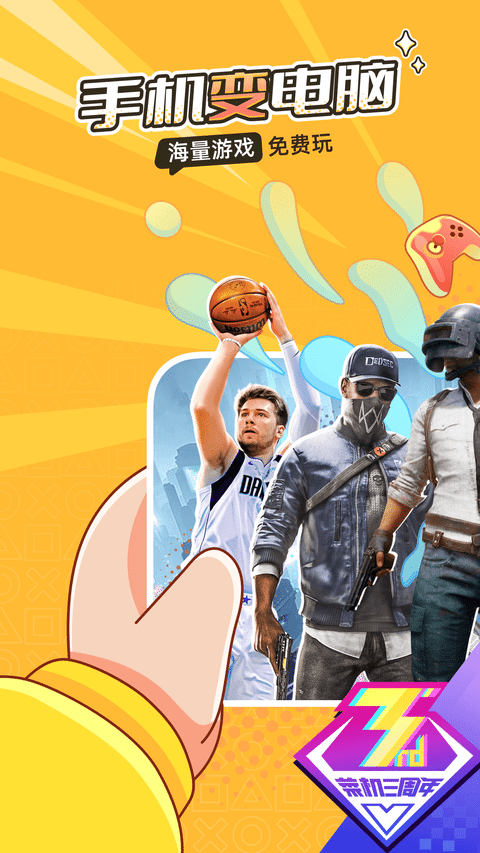 菜鸡云游戏免费版