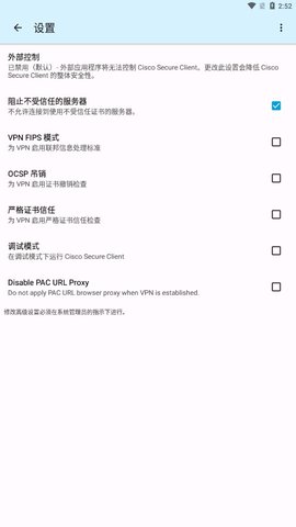 cisco anyconnect安卓版