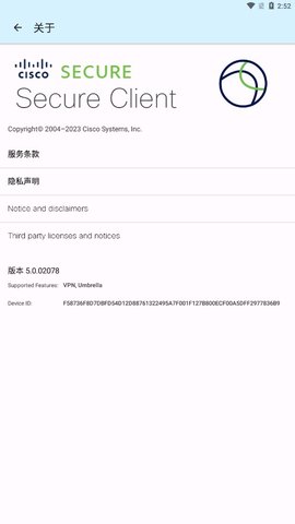 cisco anyconnect安卓版