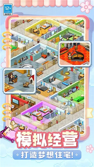 住宅梦物语官网新版