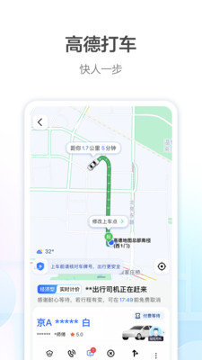 高德车主司机app