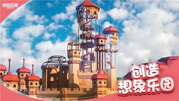 罗布乐思手机版