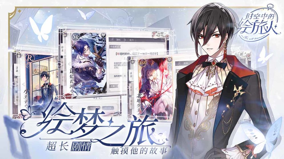 时空中的绘旅人手机版