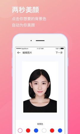 校园最美证件照官方版