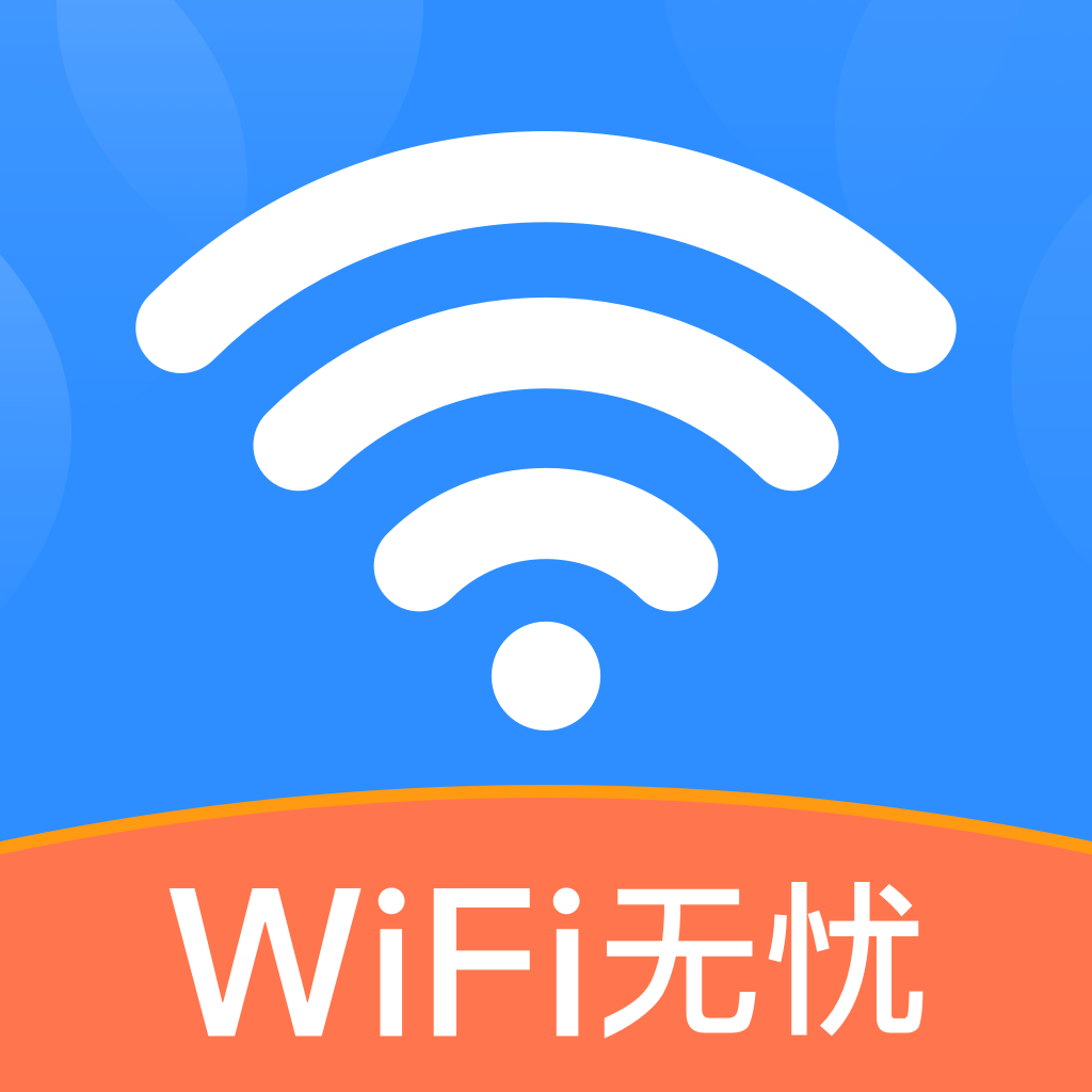 天天WiFi无忧