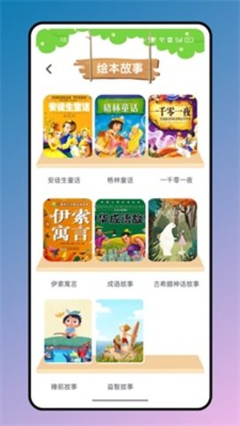 有声英文绘本手机版