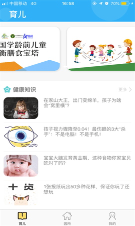 孩子国托育软件免费版