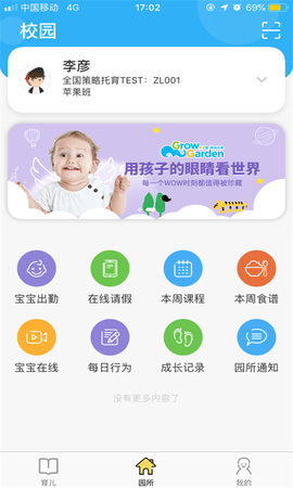 孩子国托育软件免费版