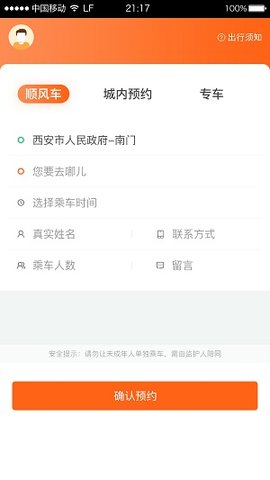 出租出行手机版