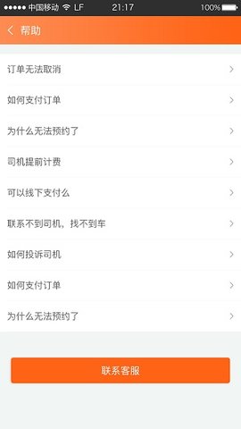 出租出行手机版