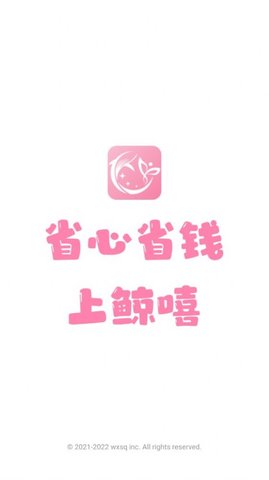 鲸嘻购物安卓版