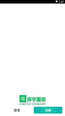 环宇趣游专业版