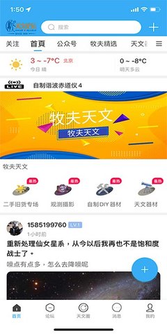 牧夫天文官方版