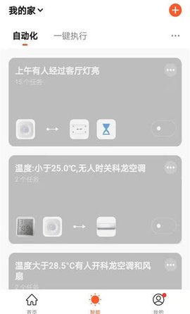 辰辉智能安卓免费版