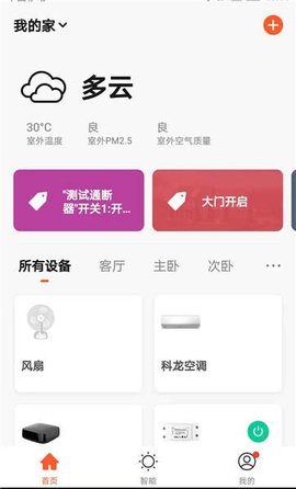 辰辉智能安卓免费版