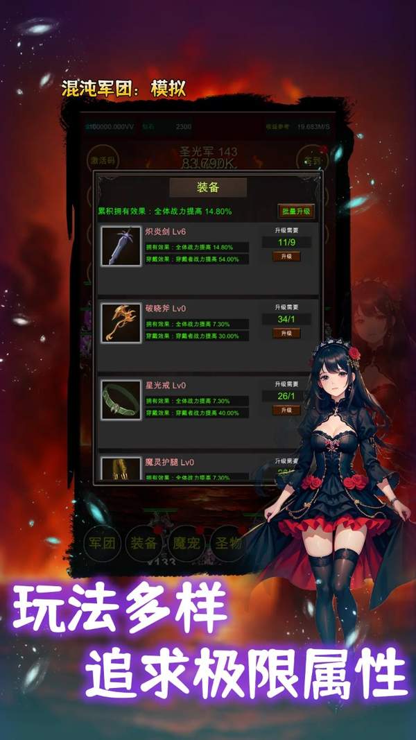 混沌军团：模拟