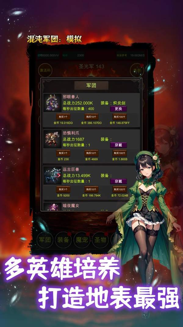 混沌军团：模拟