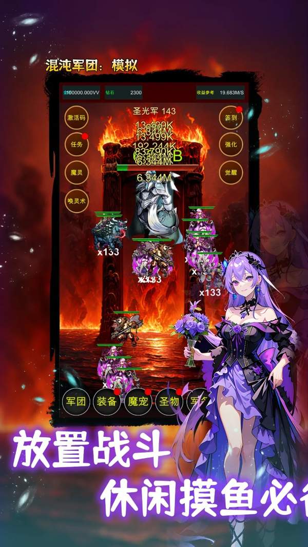 混沌军团：模拟