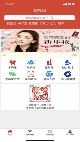 配齐找货软件最新版