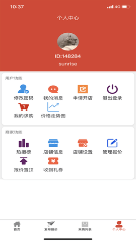 配齐找货软件最新版