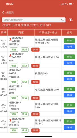配齐找货软件最新版